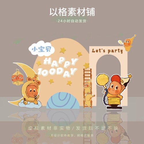 s96星星人周岁生日素材小红书宝宝宴素材源文件ps