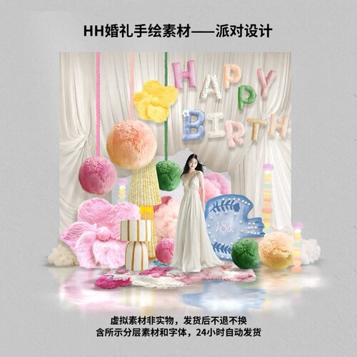 奶油粉白彩色纱球多巴胺宝宝宴周岁百天生日布置含字体分层素材ps