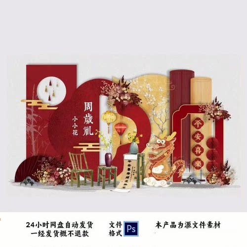 红金色新中式龙宝宝周岁宴百天满月宴生日派对kt背景设计素材ps