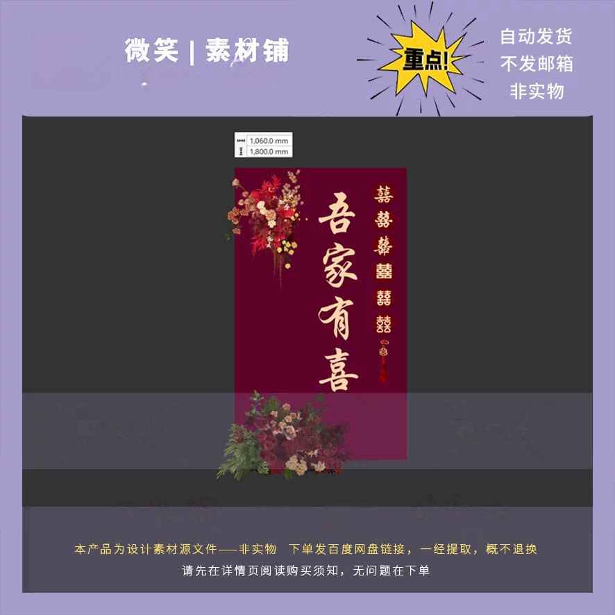 D2-04-婚宴-喜宴吾家有喜布纹喜字-迎宾区立牌电子设计素材源文件图片