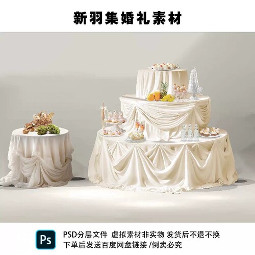 韩式奶油白布幔甜品桌水晶蛋糕香槟色婚礼效果图设计素材ps