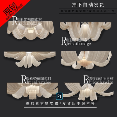福利S251203白色香槟色布艺装置婚礼素材抽象花瓣创意吊顶ps设计