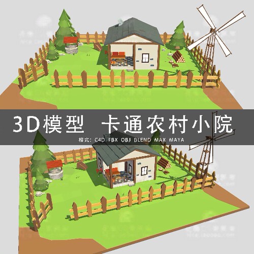 I082-C4D/MAYA/3DMAX三维模型 卡通农场田园农村小院 3D模型素材
