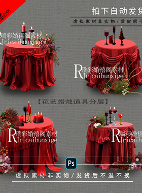 瑞彩婚禧阁-婚礼效果图红色蝴蝶结布艺蜡烛花艺仪式区psd分层素材