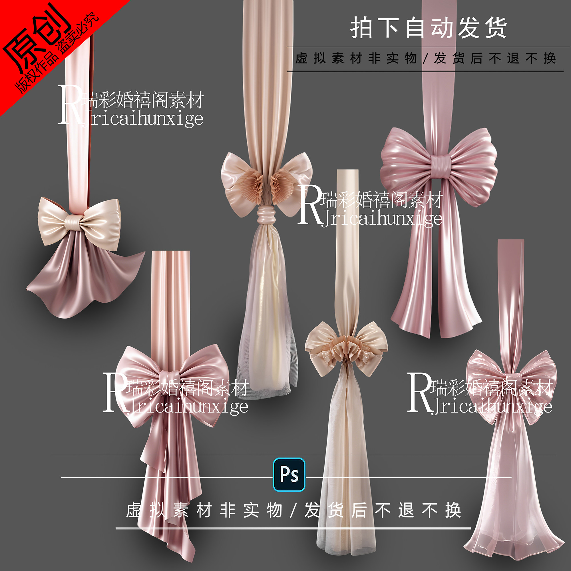 yy3甜美粉色蝴蝶结婚礼素材香槟色蝴蝶结素材小众婚礼布幔psd免扣图片
