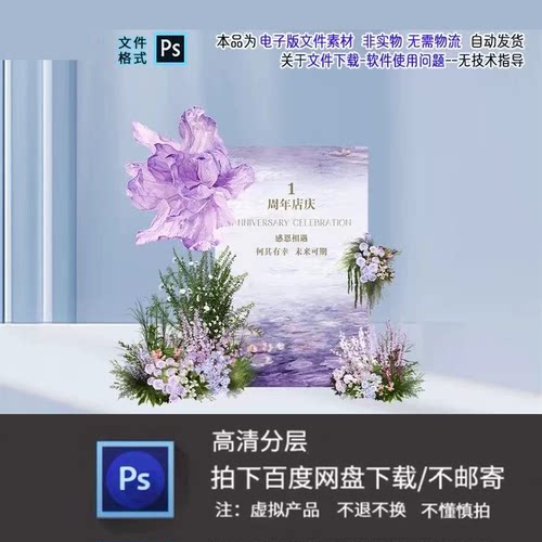 紫色莫奈花园油画风周年庆开业活动订婚宴婚礼背景布置设计素材ps