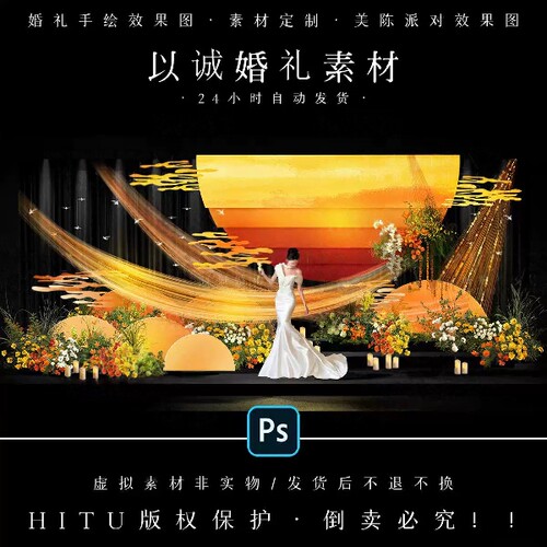 小众落日风布幔婚礼迎宾合影区效果图素材橘色橙色婚礼设计素材PS