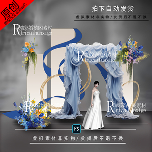 S24353小众蓝色藤编布幔花艺布幔婚礼效果图丢沙包婚礼psd设计图