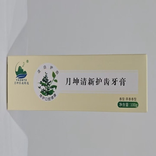 苦丁茶牙膏月坤清新护齿牙膏小叶苦丁茶牙膏