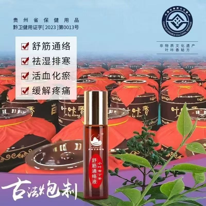 叶咔香小叶苦丁茶精华油月坤东南特选本草植物苗族配方古法泡制