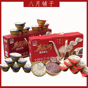 八月铺子燕窝粥年货礼盒装懒人免煮即食代餐五谷杂粮早餐粥零食品