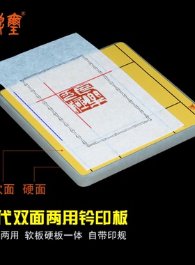 金石印坊龙纹钤印板(印垫)12X12CM篆刻盖印板拓印板篆刻钤印台二
