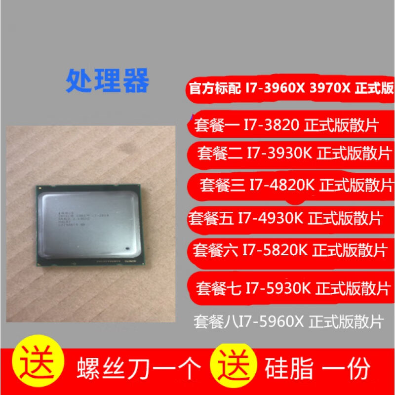 I7-3820I73930KI74820K4930K5820K5930K5960X套餐二