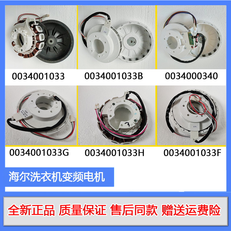 海尔洗衣机配件全新电机变频电机