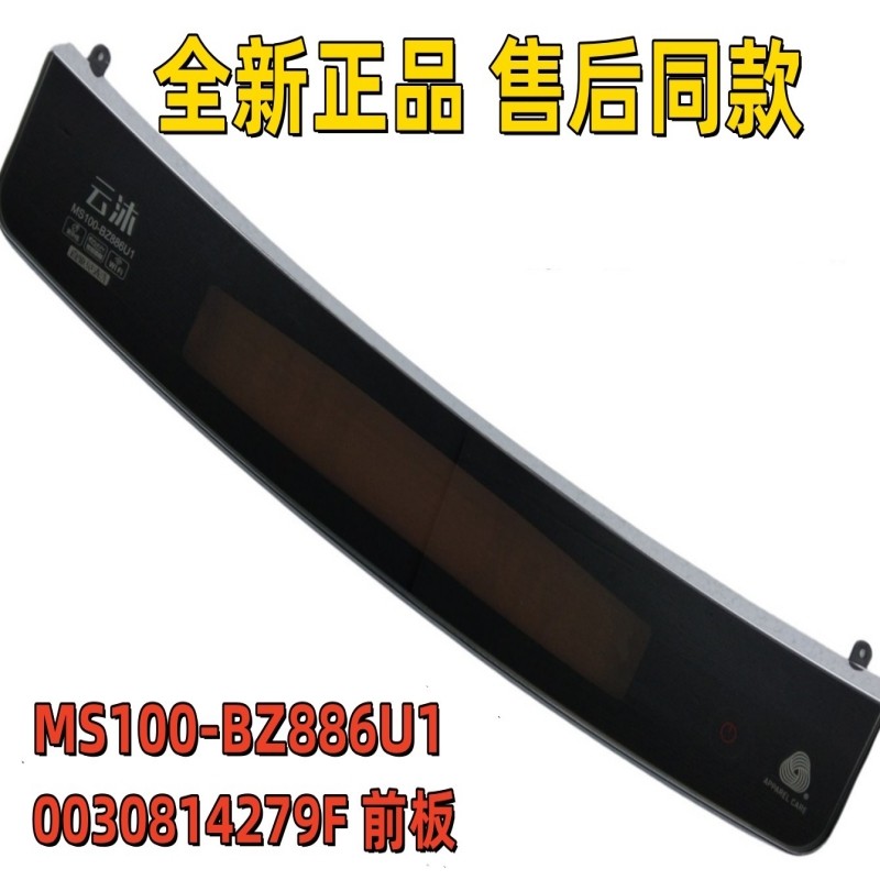 适用MS100-BZ886U1海尔云沐洗衣机触摸前控板0030814279F全新正品