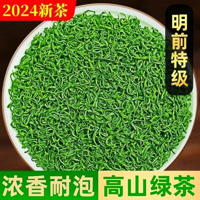 2024新茶春茶明前特级高山云雾茶日照绿茶浓香耐泡茶叶散装500g