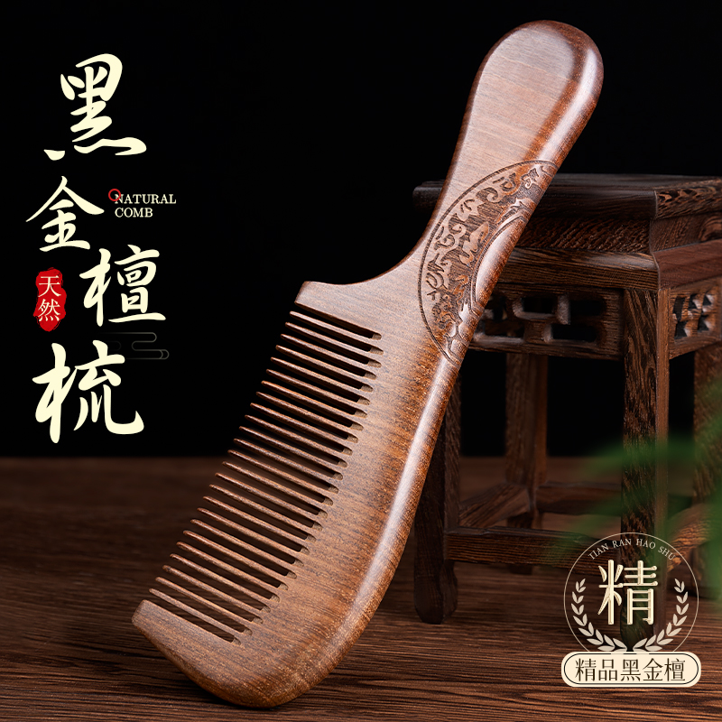 天然檀木梳子家用便携男女士长发专用木头梳子脱发防静电檀香木梳