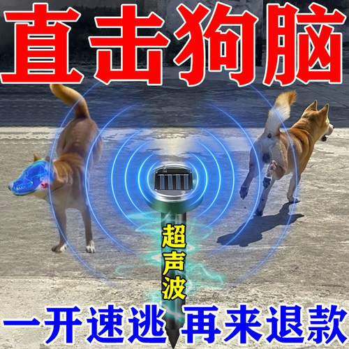 驱狗2026新款雷达太阳能超声波神大功率狗强力驱器狗乱尿拉屎长效