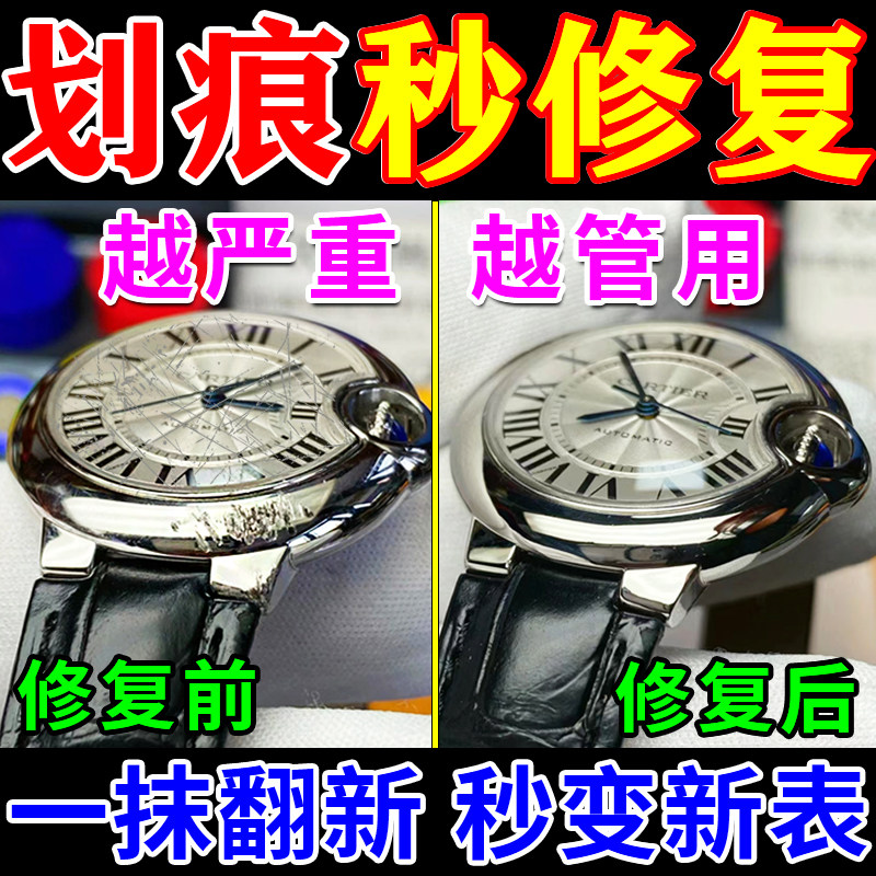 手表划痕修复神器不锈钢表带表盘划痕修复翻新戒指首饰抛光膏神器