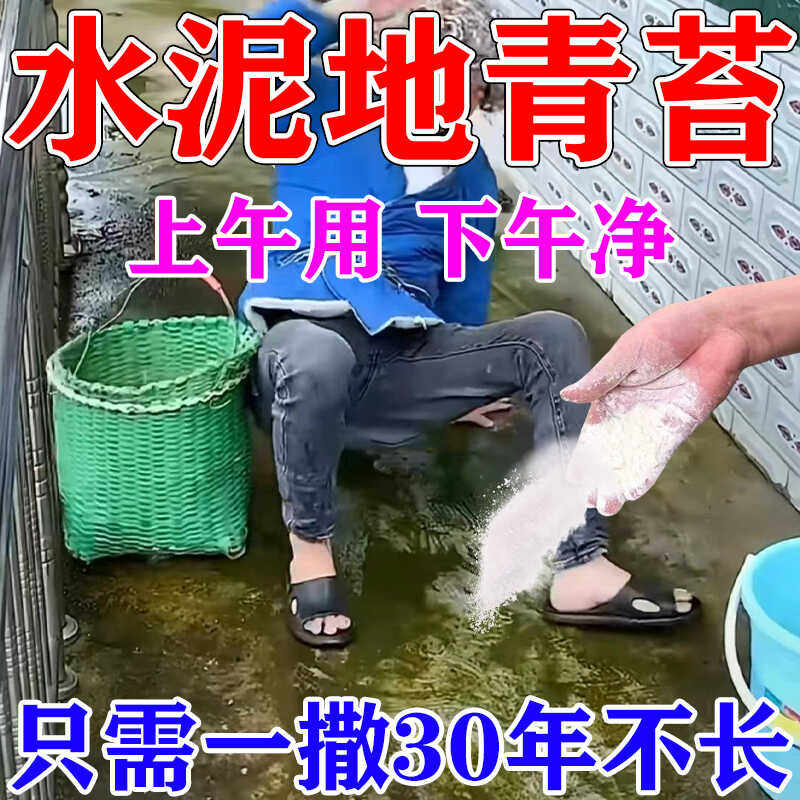 青苔清除剂水泥地面墙砖鱼缸池塘去刷清理绿藻克星灭除青苔专用药,宠物/宠物食品及用品,除藻剂,淘宝优惠券,粉丝福利购,淘宝优惠卷