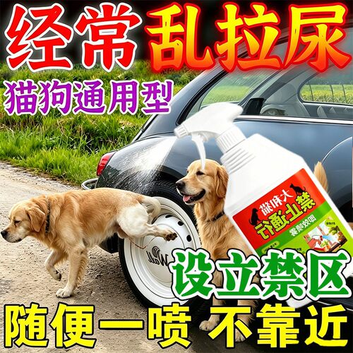 驱狗喷雾户外喷雾车用乱撒尿狗狗驱赶剂驱猫狗神器轮胎防狗尿喷剂