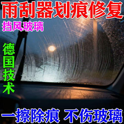 汽车玻璃划痕修复前挡风雨刮器钢化玻璃无需抛光打磨裂痕修复液