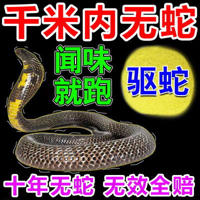 比雄黄好10倍】驱蛇器神器家用庭院户外长效强力防蛇粉中药粉香