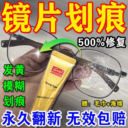 眼镜眼睛镜片划痕修复液近视眼镜手表墨镜面刮花抛光发黄磨损神器