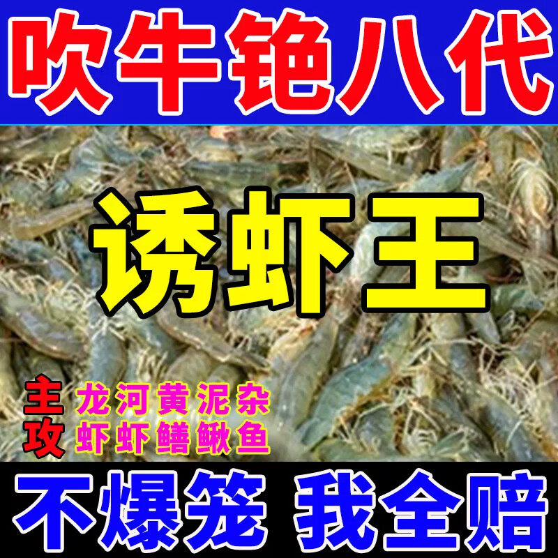 龙虾诱饵强力诱食剂爆笼中药丸饵料捕河虾黄鳝泥鳅专用抓鱼虾神器