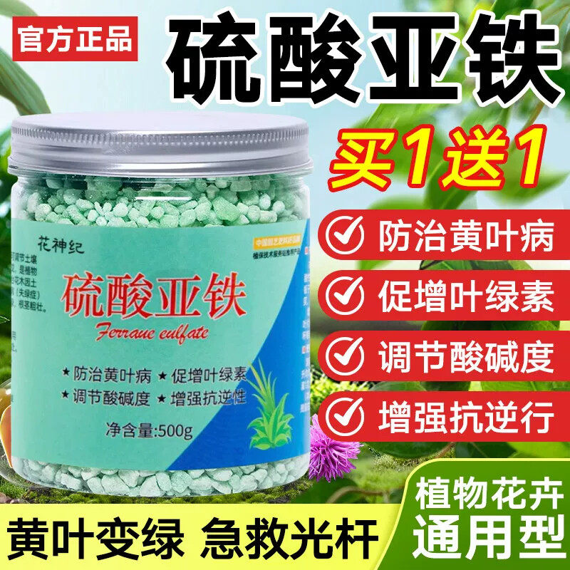 硫酸亚铁肥料花卉专用水溶肥柠檬酸通用型营养液栀子花铁树防黄叶