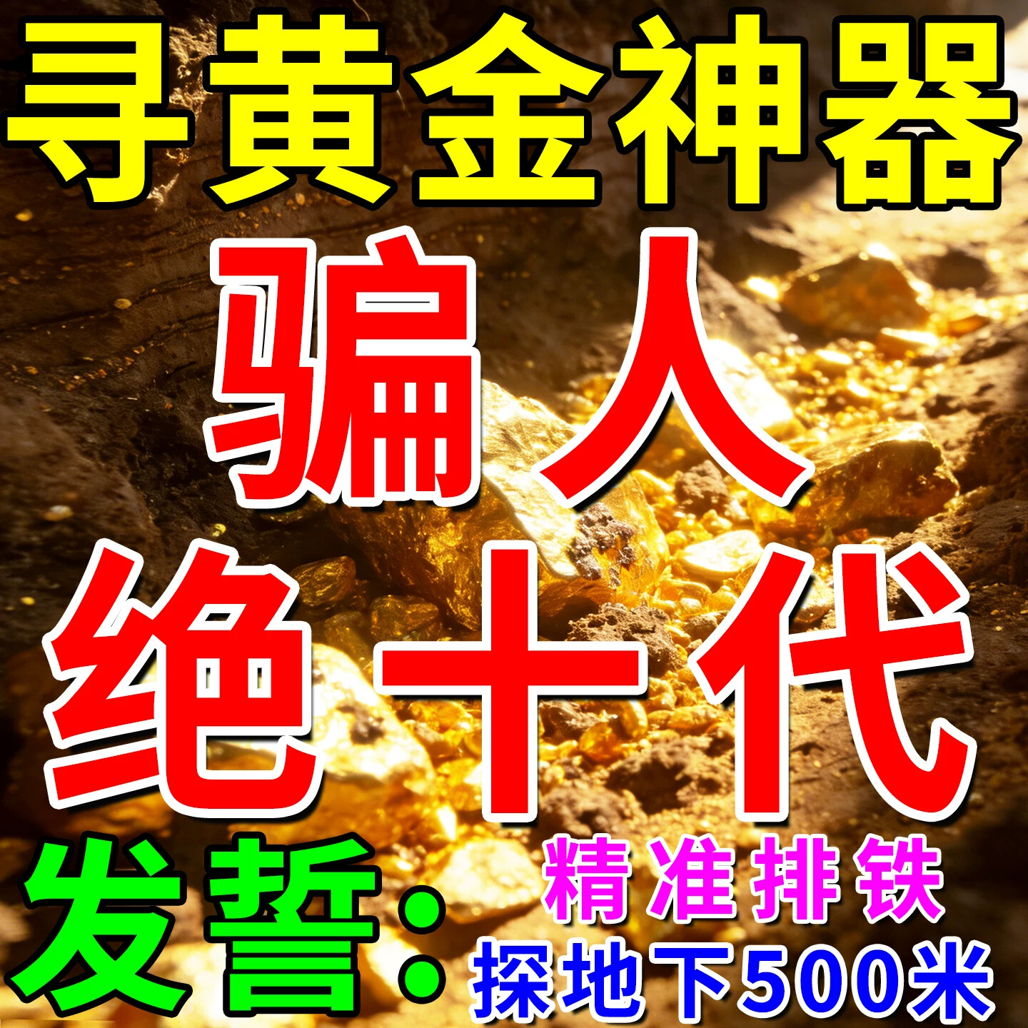 金属探测仪器地下寻宝高精度2025新款地下黄金子金银铜探测器排铁