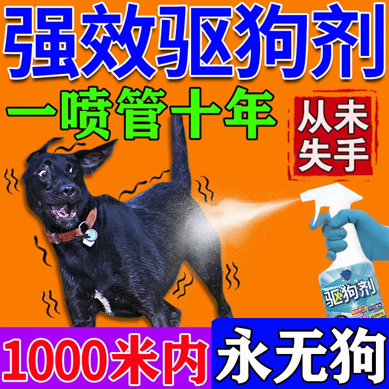 驱狗喷剂药防狗乱拉屎尿汽车轮胎强力除狗尿味神器专用一闻就跑雾