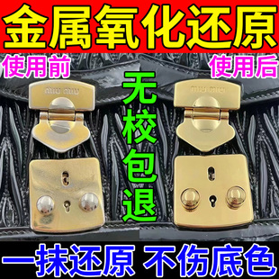 金属氧化还原剂包包五金掉漆修补皮带头划痕掉色磨损抛光翻新神器