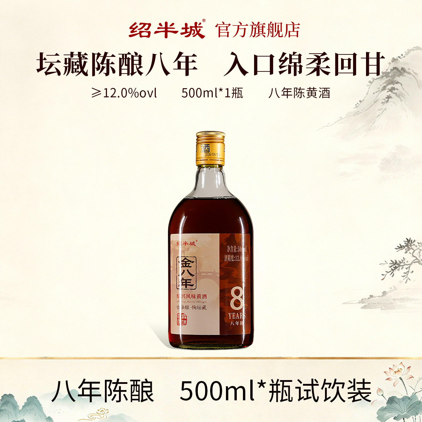 正宗绍兴金八年陈坛藏黄酒500ml