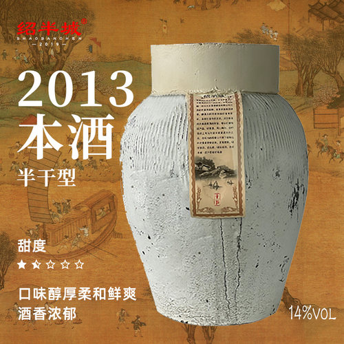 绍兴正宗黄酒半干型20斤大坛装