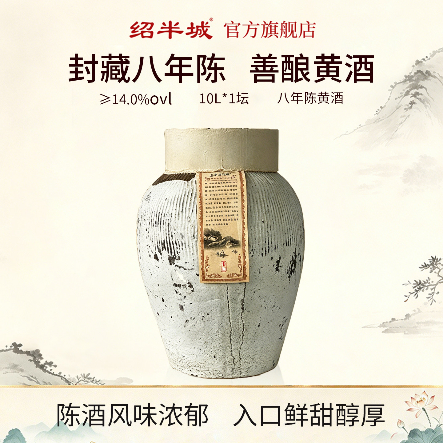 绍半城正宗绍兴黄酒封藏八年陈10L坛装黄酒善酿酒老酒绍兴特产