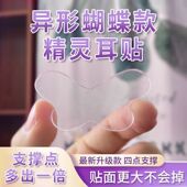新升级异型蝴蝶型精灵耳贴显脸小神器定型耳贴面耳矫正器立耳隐形