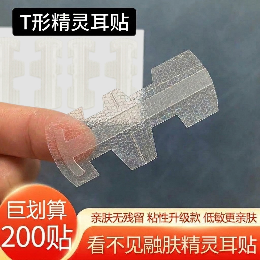 看不见的融肤精灵耳贴隐形T形贴面耳变招风耳立耳贴耳夹拍照脸小