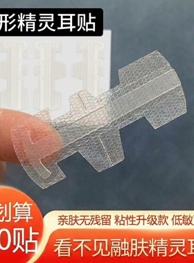 看不见的融肤精灵耳贴隐形T形贴面耳变招风耳立耳贴耳夹拍照脸小