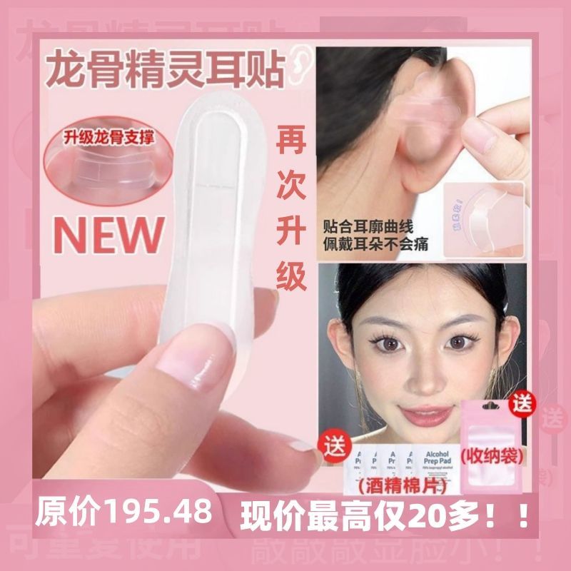 升级精灵耳贴龙骨支撑立耳贴隐形防水定型招风耳耳朵拍照瘦脸神器