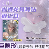 蝴蝶精灵耳贴带龙骨硅胶强支撑拍照显脸小隐形不痛可反复使用
