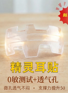 精灵耳贴隐形超软贴面耳变招风耳立耳贴固定贴耳夹拍照脸显小龙骨
