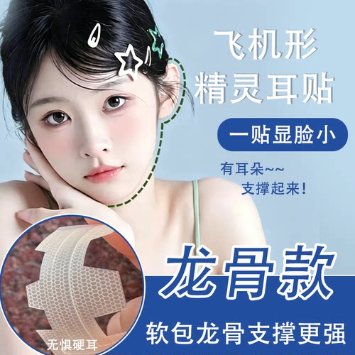 精灵耳贴龙骨硅胶高粘防过敏新娘