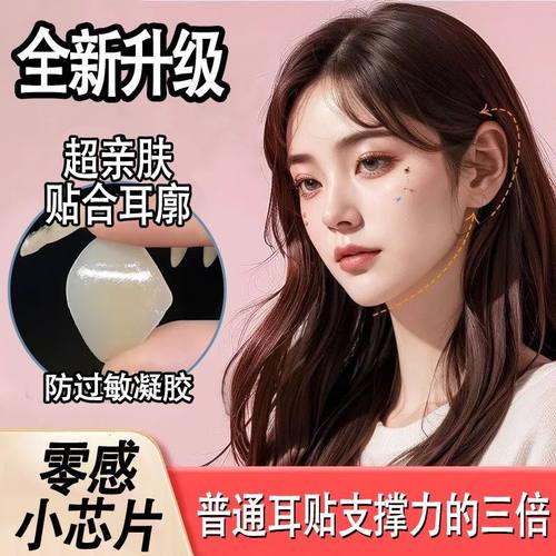 升级小芯片硅胶裸感加厚精灵耳贴