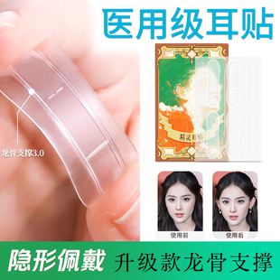 新款透明龙骨耳贴带支撑条定型贴改善贴面耳显脸小神器隐形防汗水