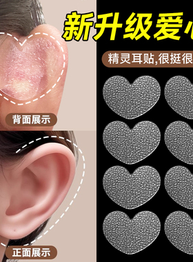 磨砂精灵耳贴心型强支撑升级隐形耳朵立体贴无痛招风耳显脸小神器