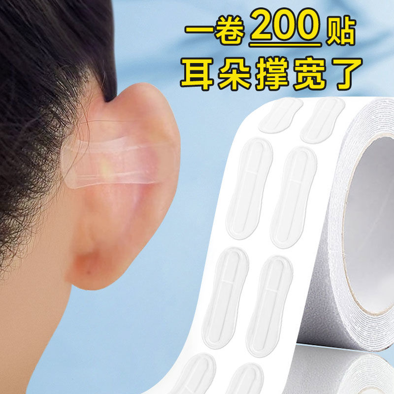 精灵耳贴龙骨耳朵支撑器隐形防过敏高粘度可重复使用防水定型大卷