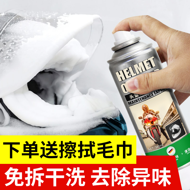 车功夫头盔泡沫清洗剂免水洗