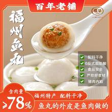 馥华福州鱼丸240g手工包心火锅丸子711关东煮特产冷冻半成品食材