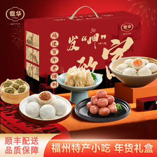 馥华福建特产福州肉鱼丸燕送饺子礼年货火锅食材Food流油礼盒装